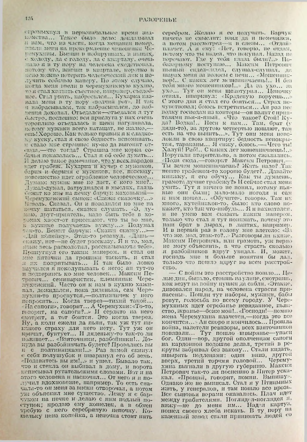 Страница 134