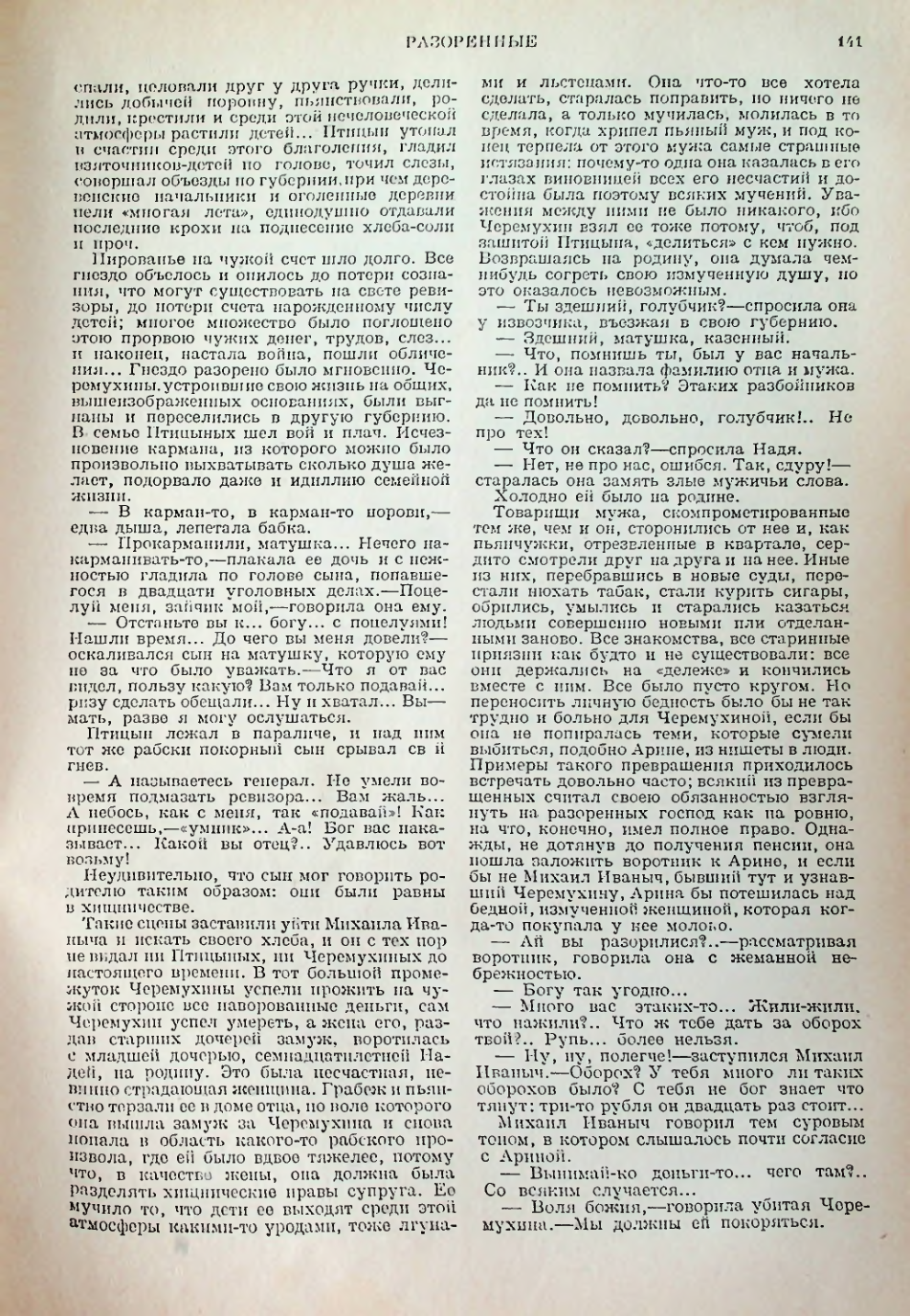 Страница 141