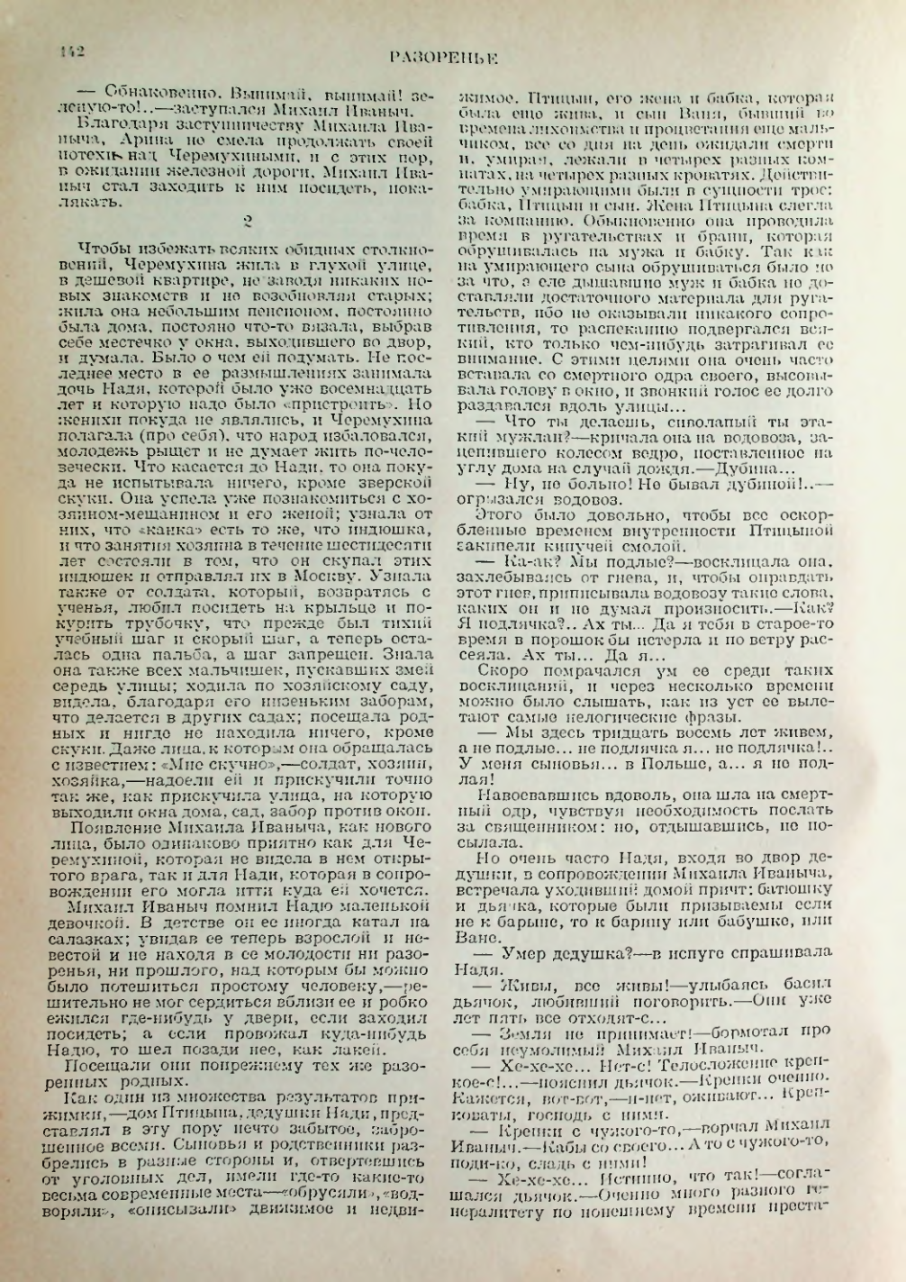 Страница 142