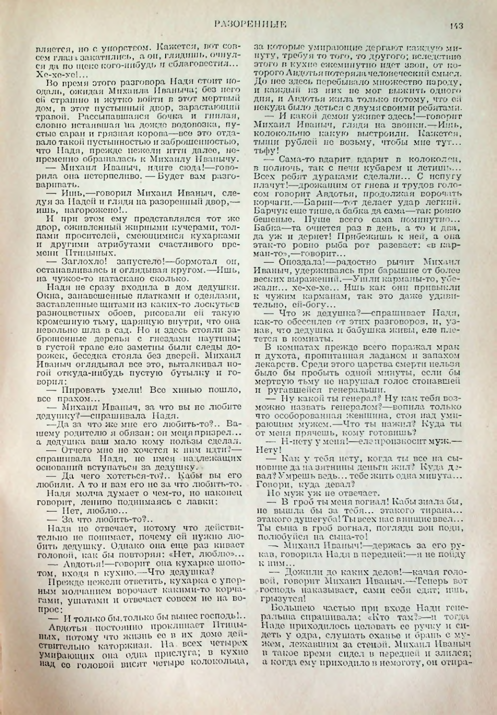 Страница 143