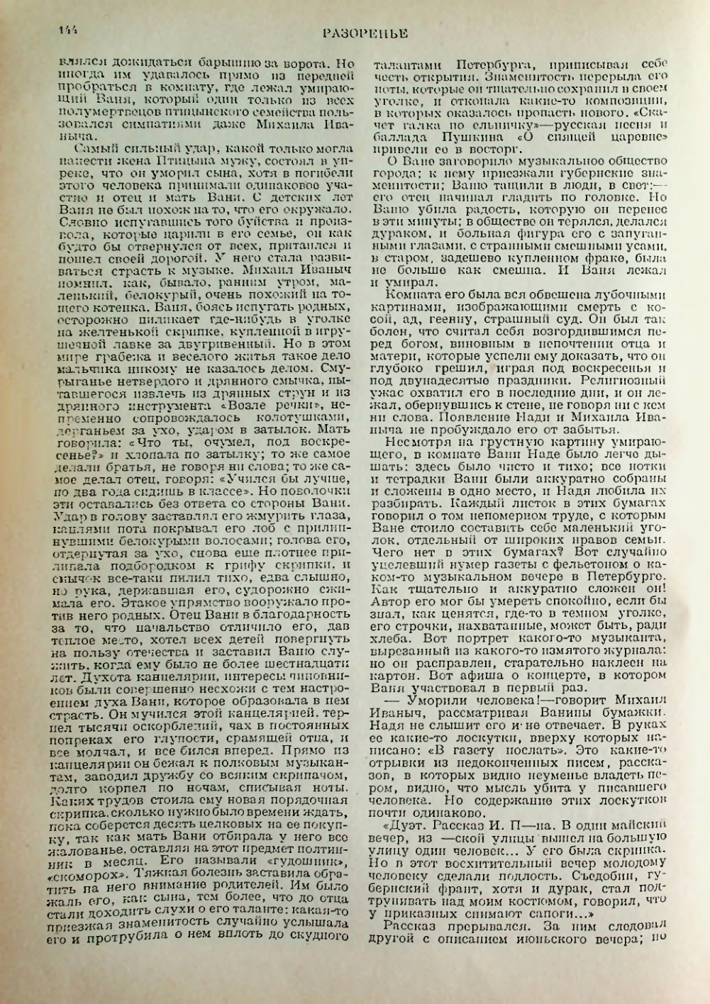 Страница 144