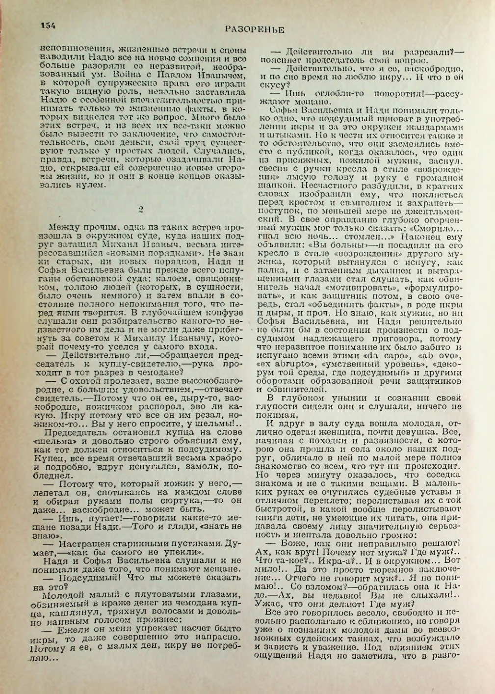 Страница 154