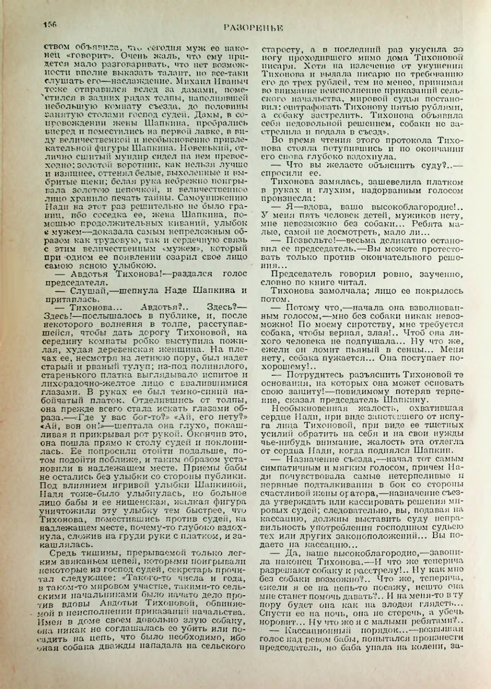 Страница 156