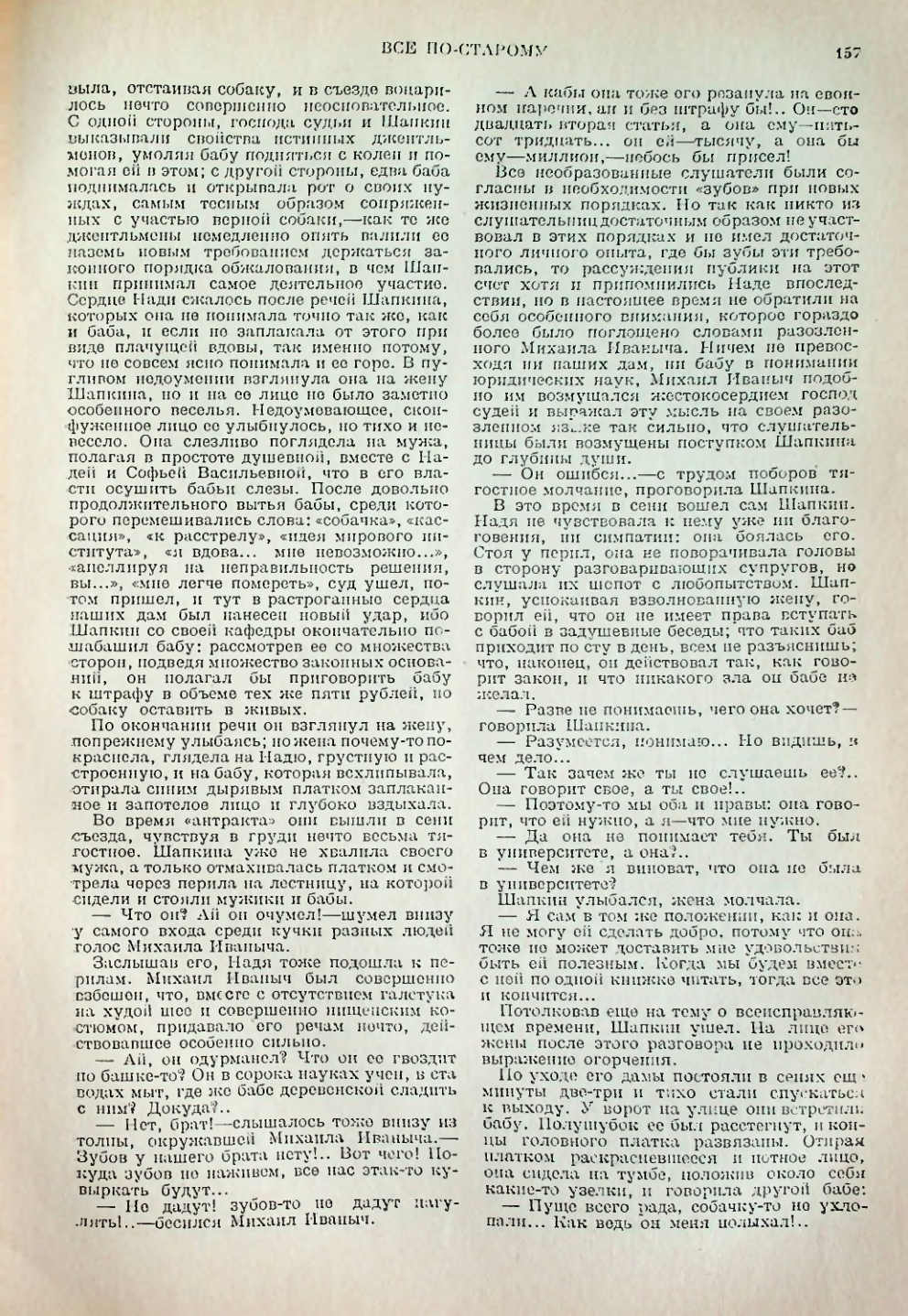 Страница 157