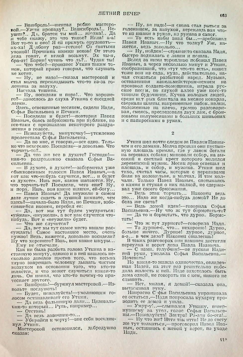 Страница 163