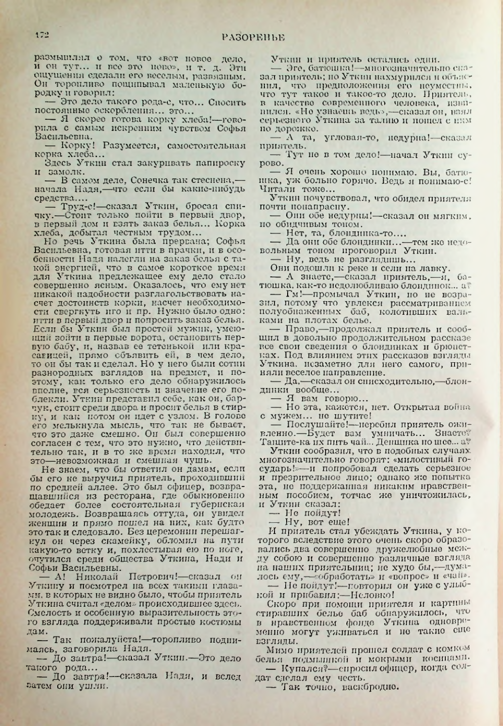 Страница 172