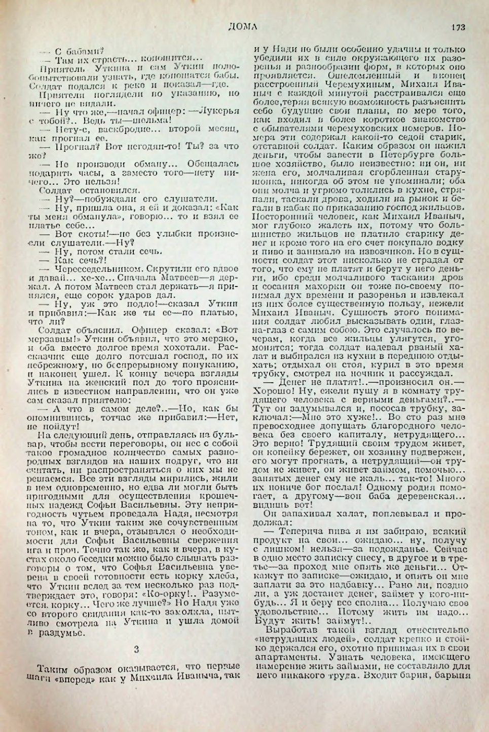 Страница 173