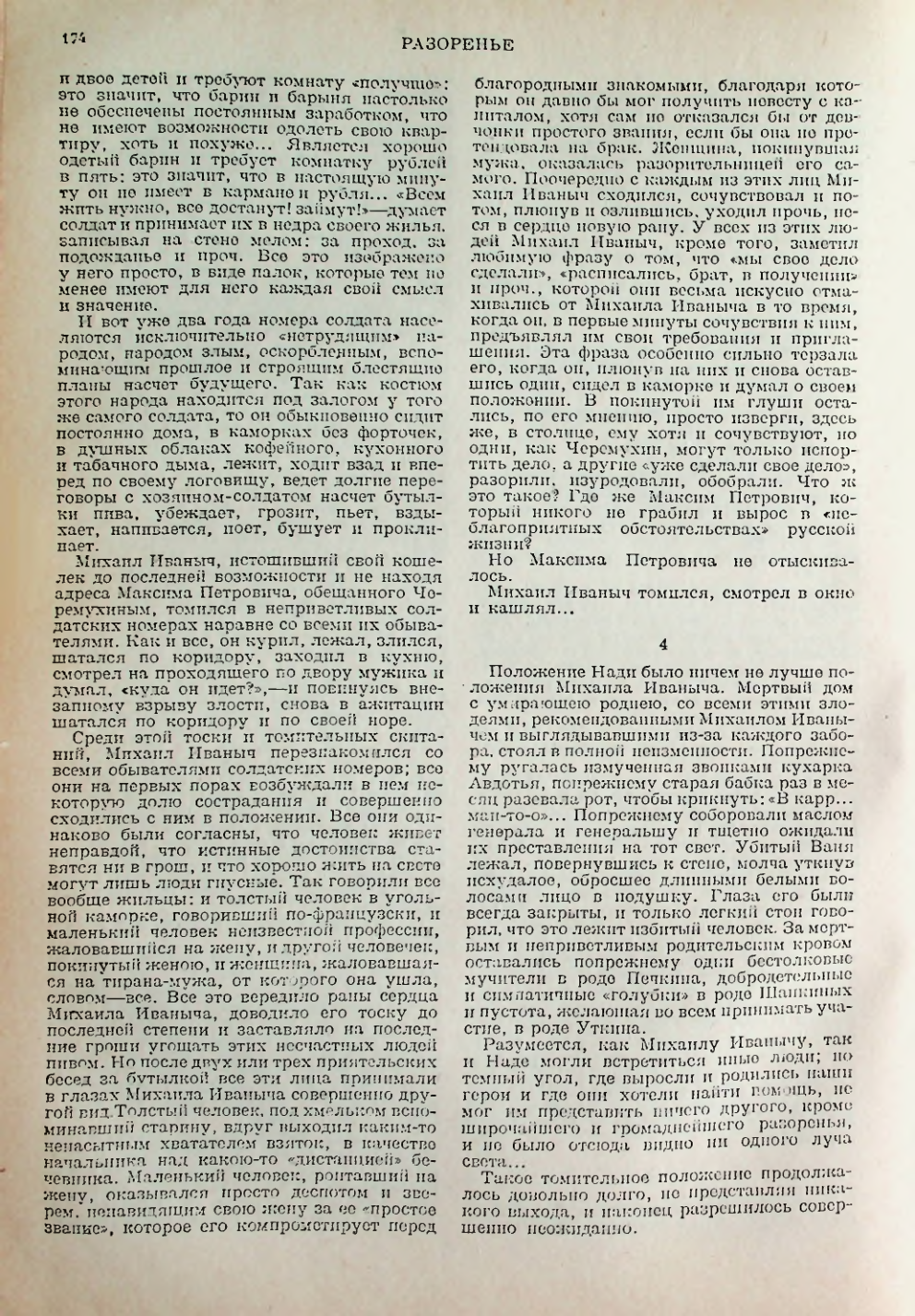 Страница 174