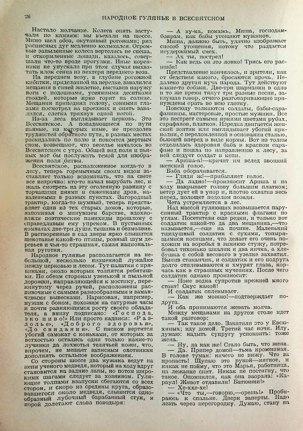 Страница 26