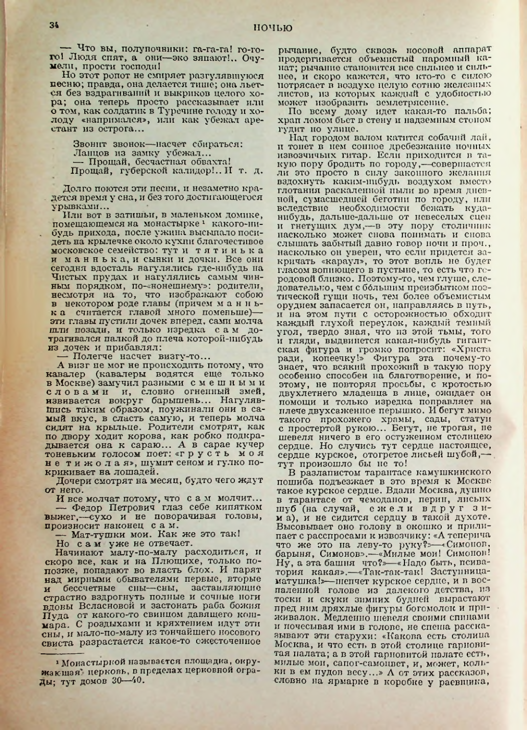 Страница 34