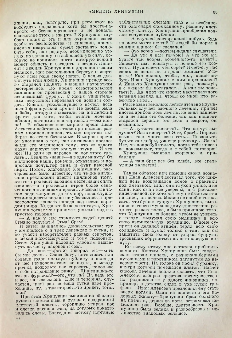 Страница 99