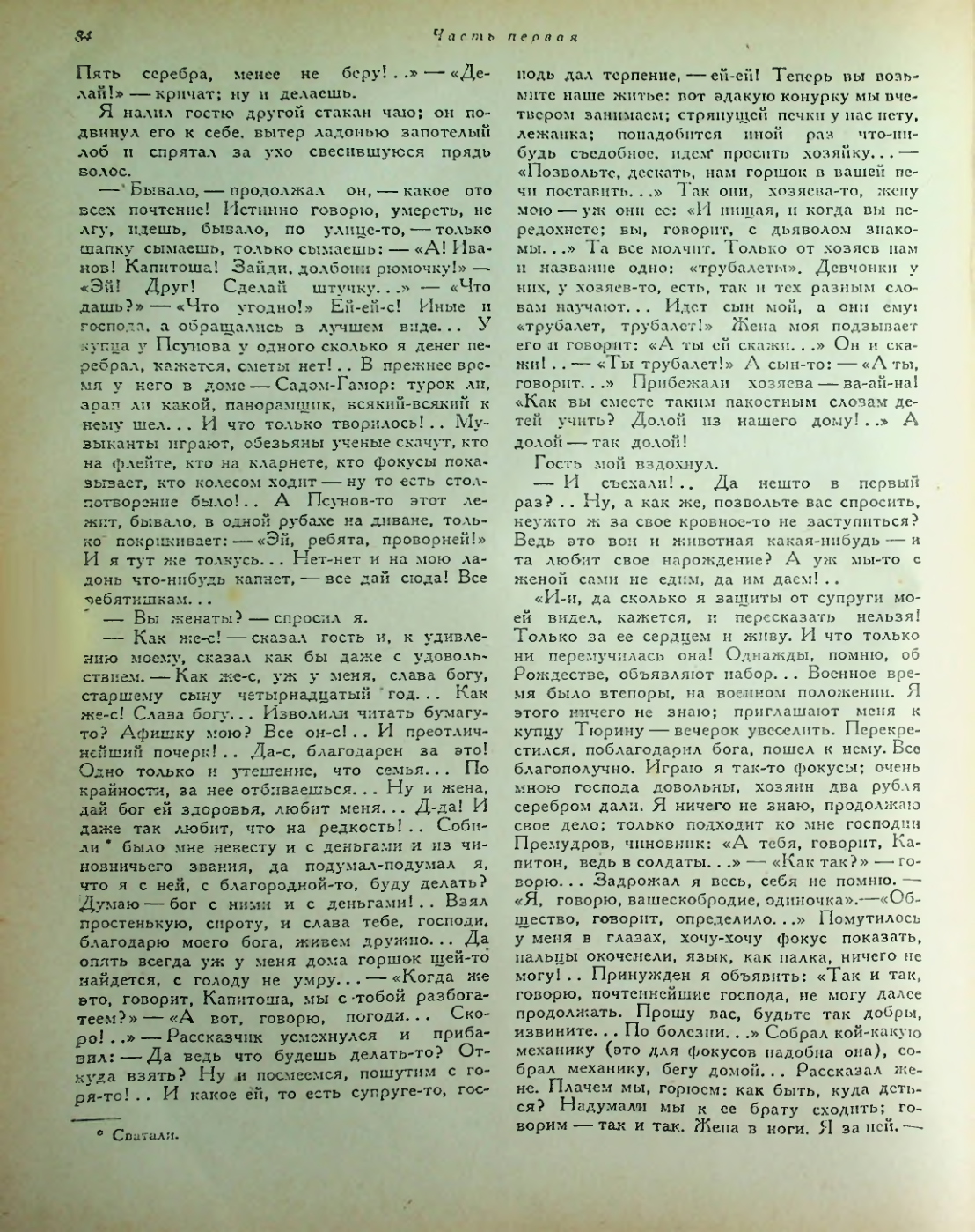 Страница 138