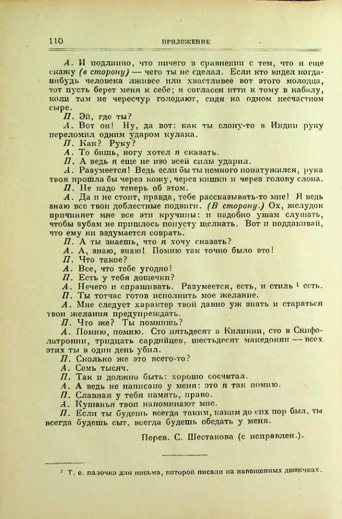 Страница 111