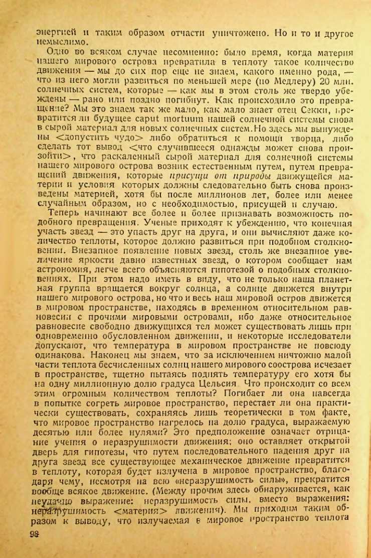 Страница 100