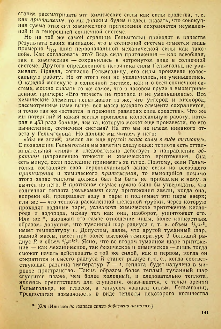 Страница 143