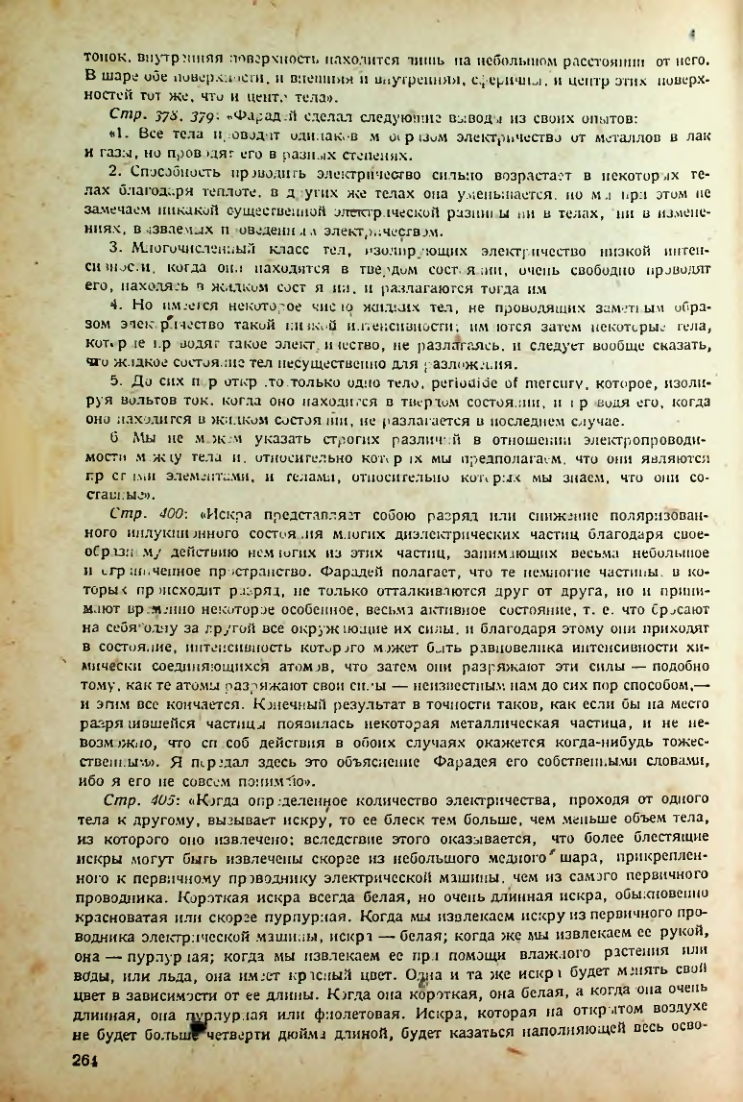 Страница 266