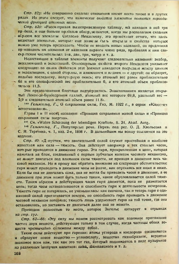 Страница 270
