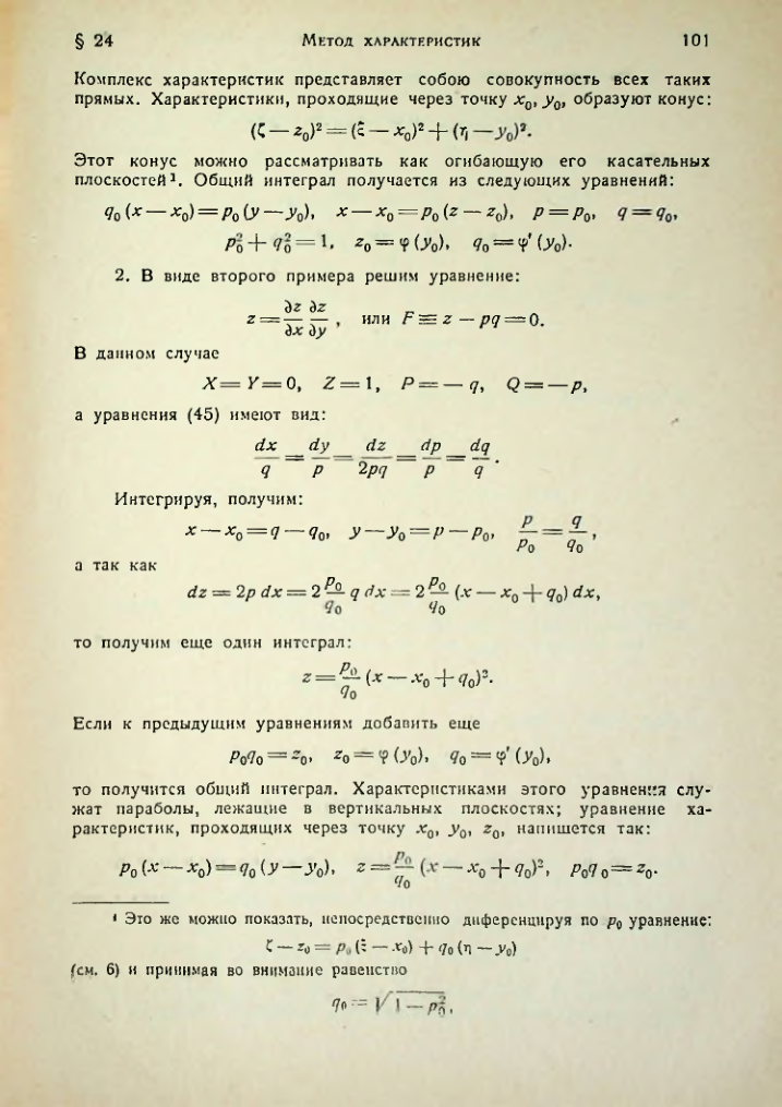 Страница 101