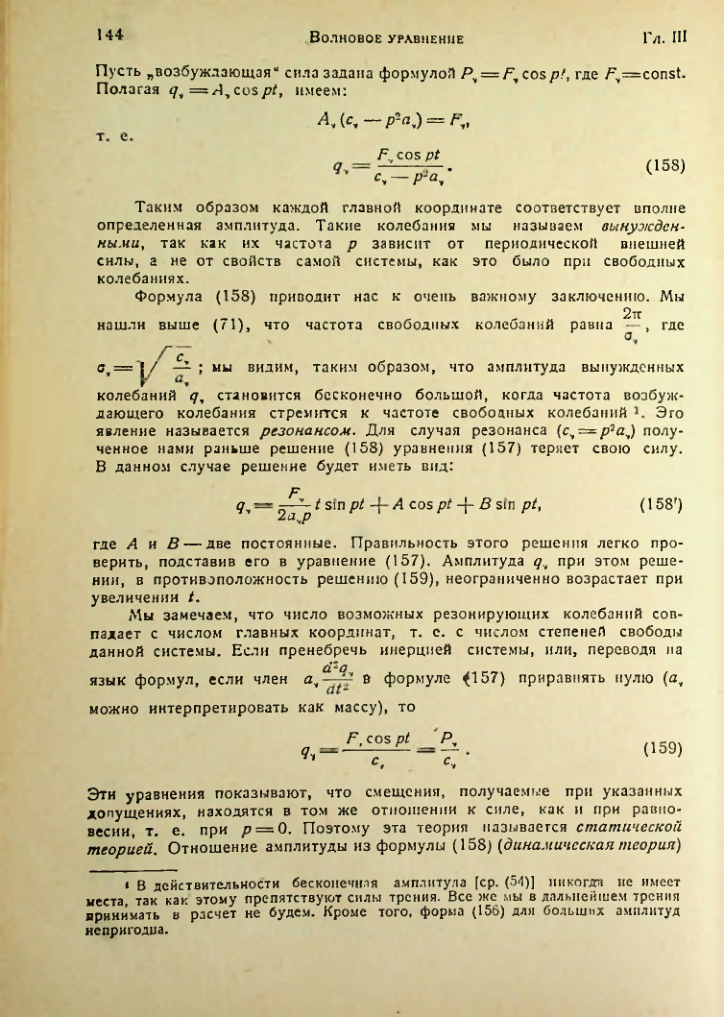 Страница 144
