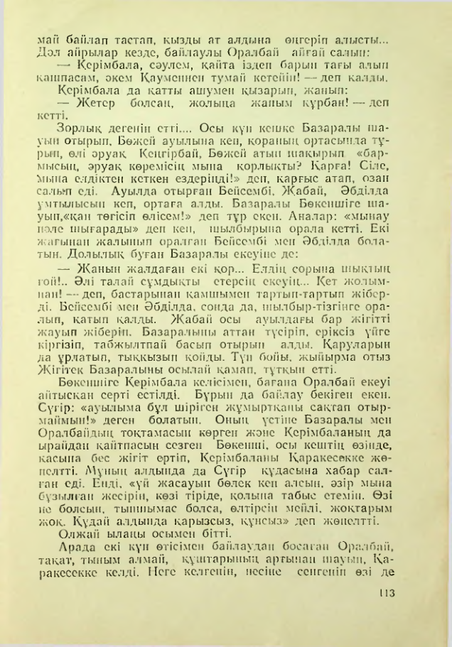 Страница 112