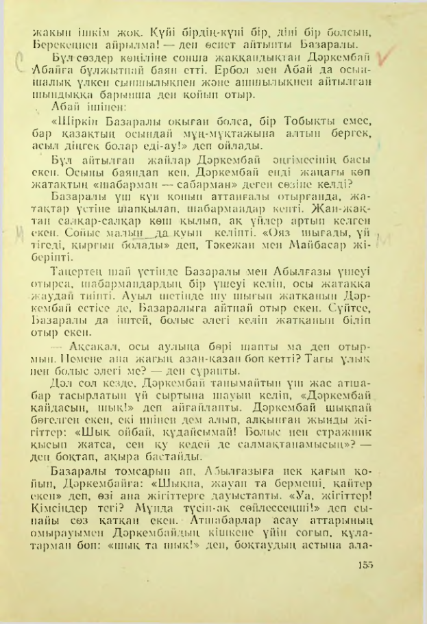 Страница 154