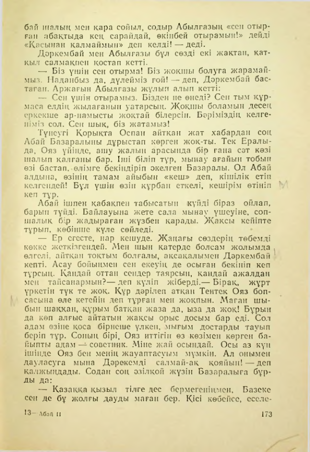 Страница 172
