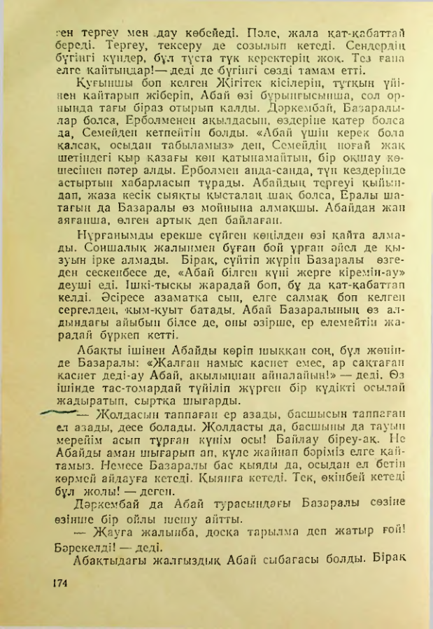 Страница 173