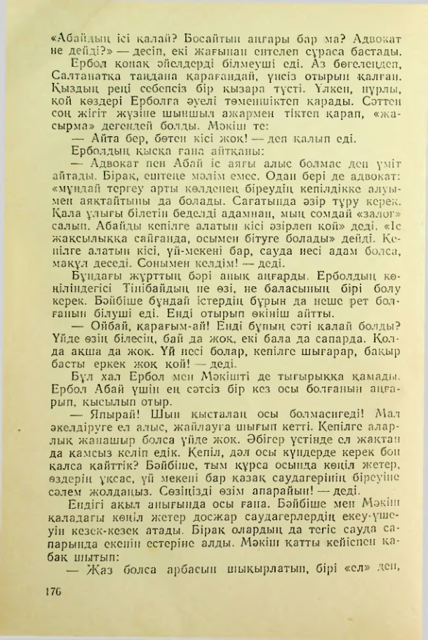 Страница 175