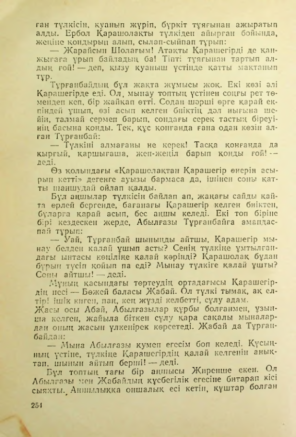 Страница 253