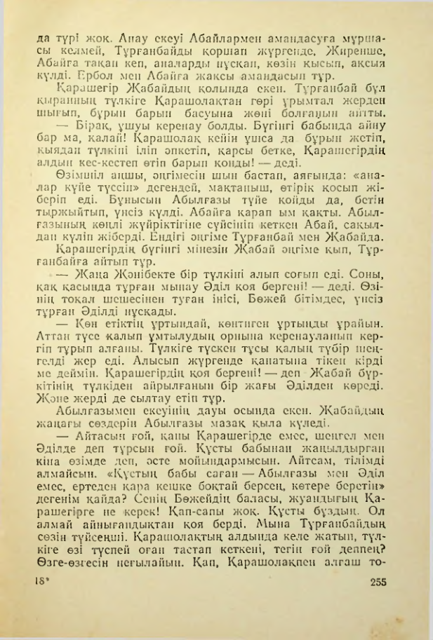 Страница 254
