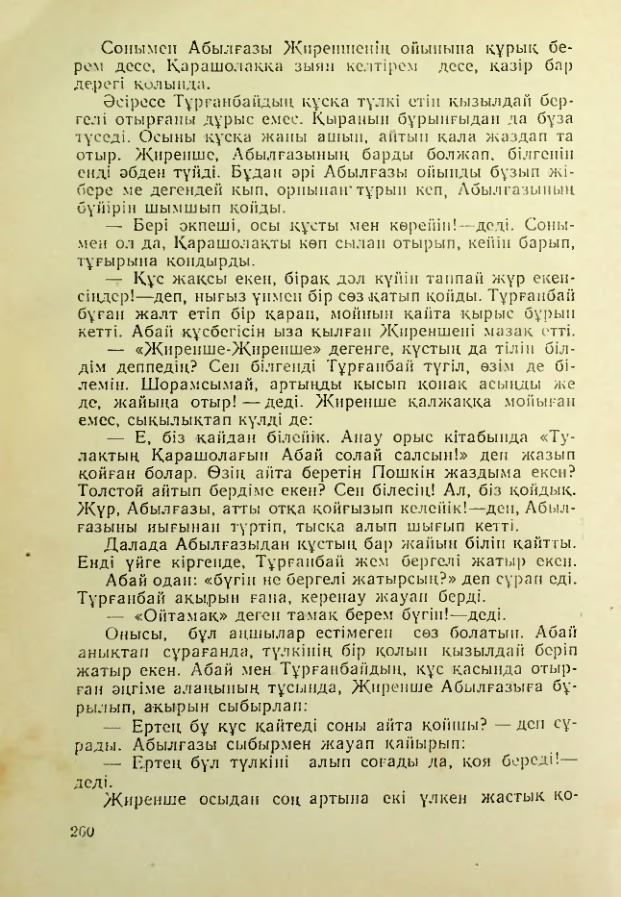 Страница 259