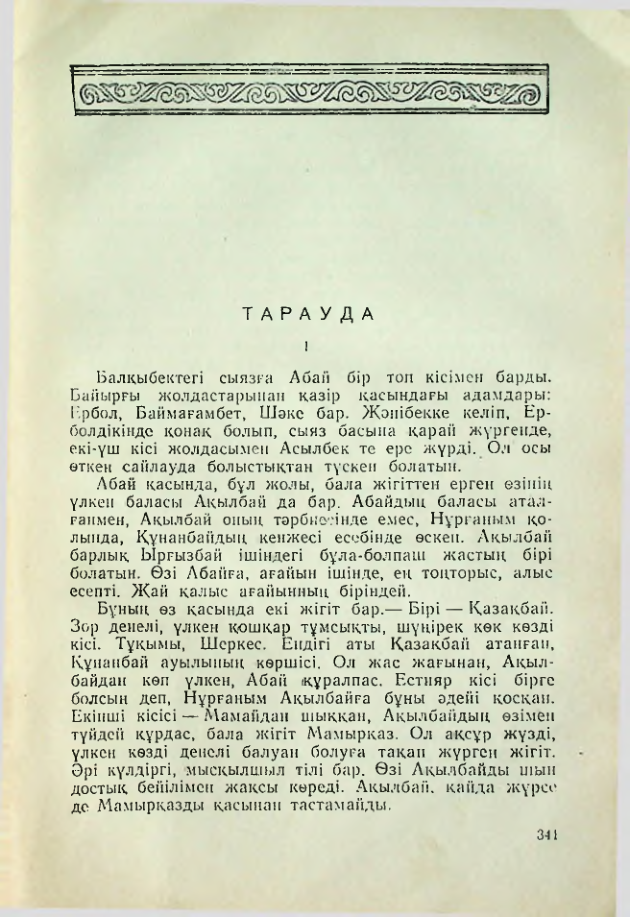 Страница 340