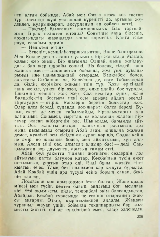 Страница 358