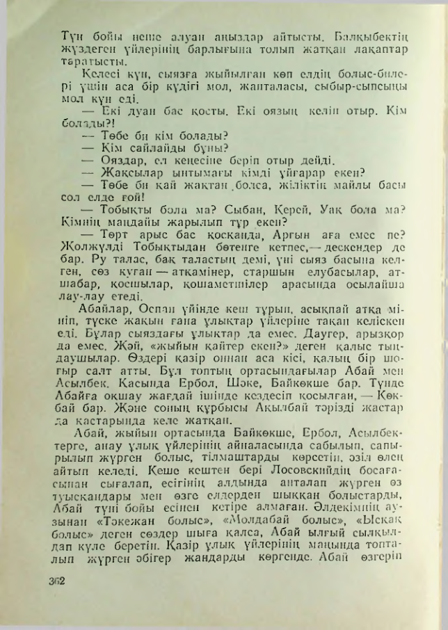Страница 361