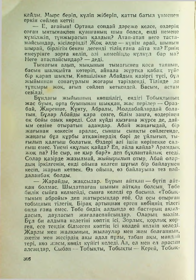 Страница 365