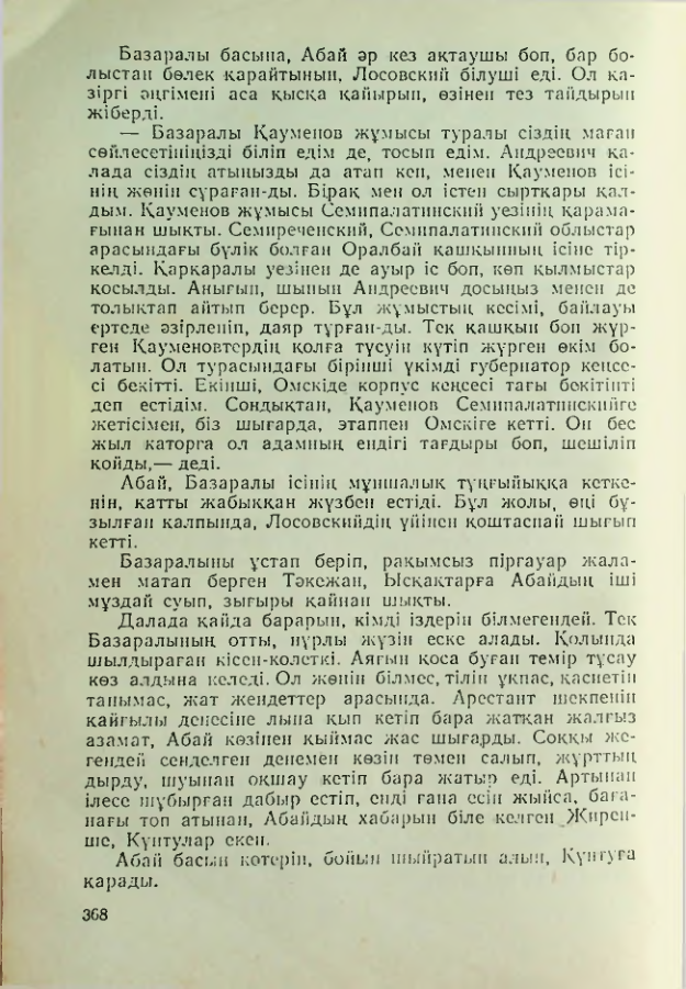 Страница 367