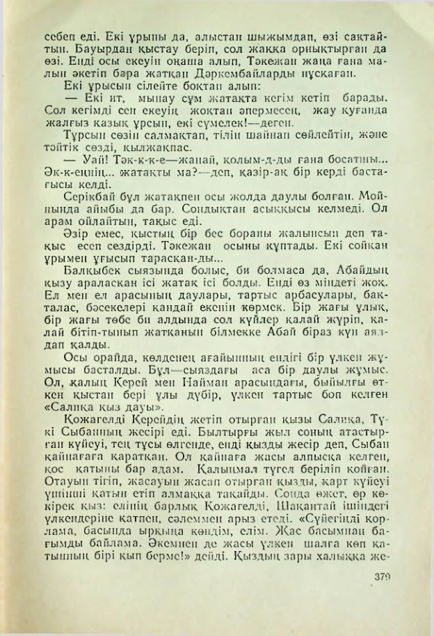Страница 378