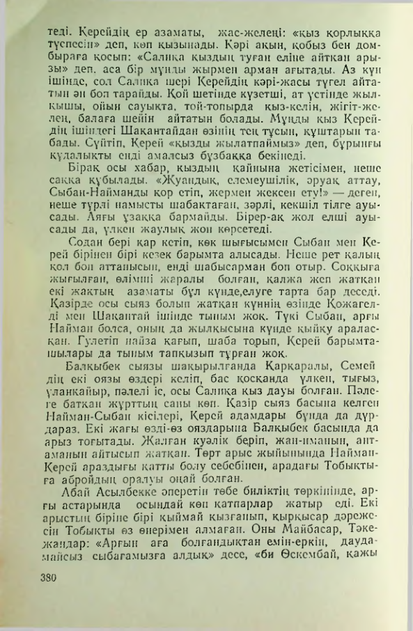 Страница 379
