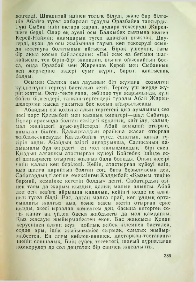 Страница 384