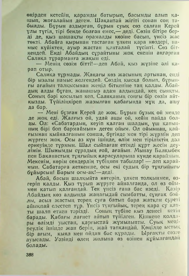 Страница 387