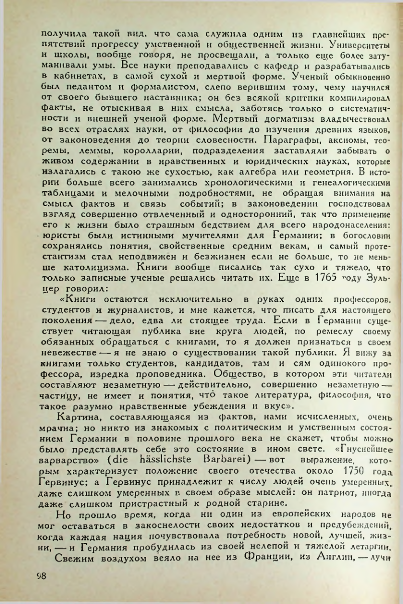 Страница 100