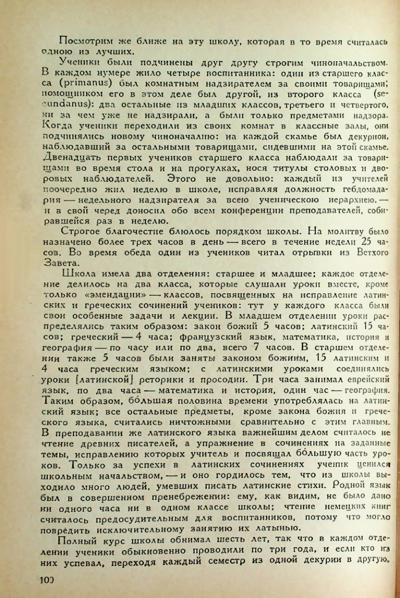 Страница 102