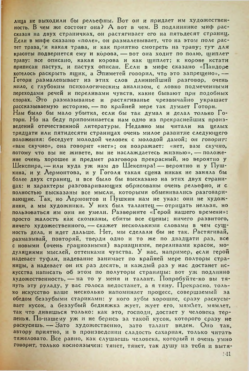 Страница 143