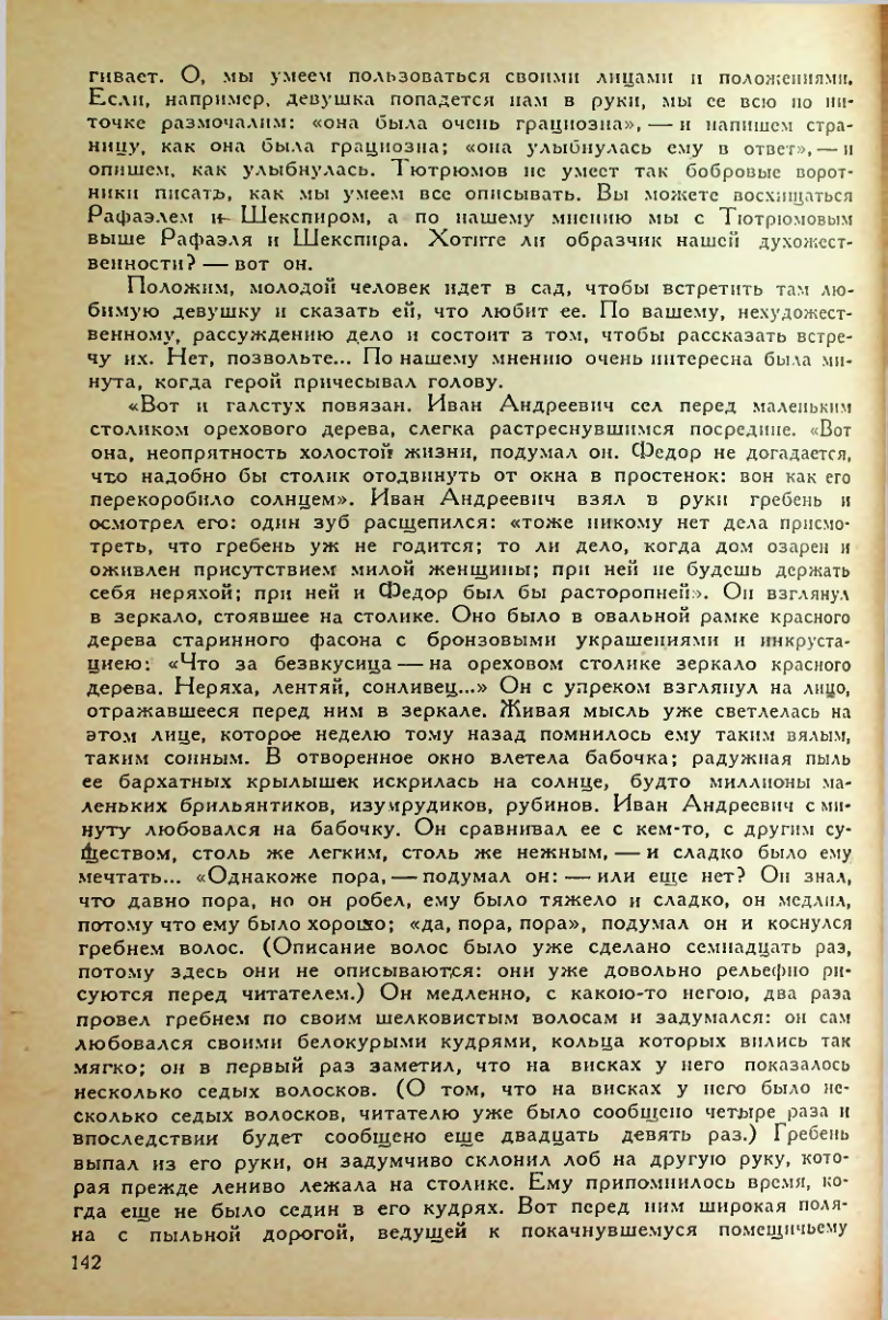 Страница 144