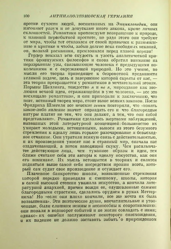 Страница 100