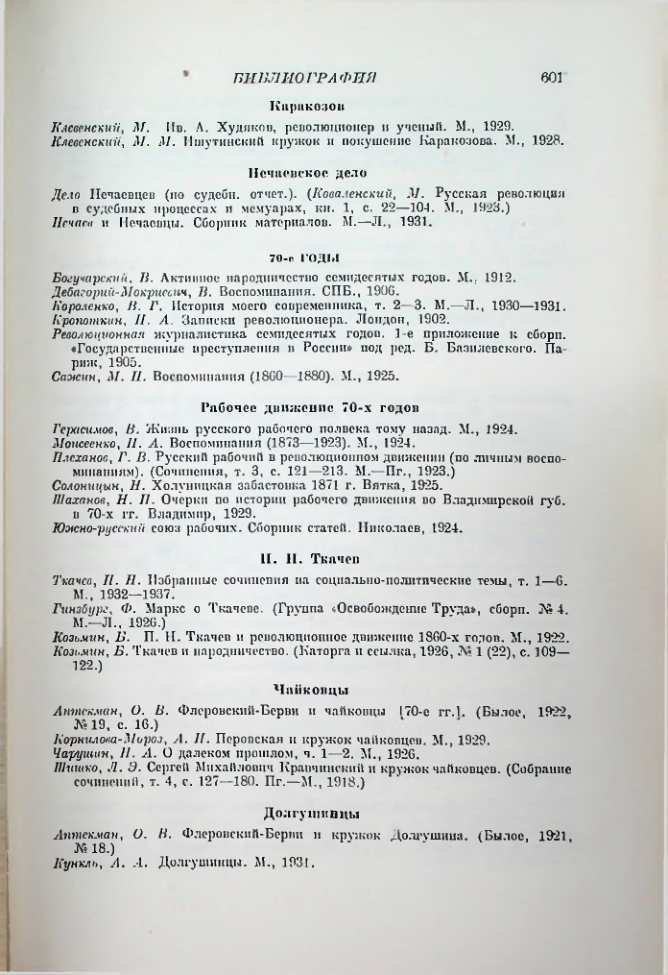 Страница 610