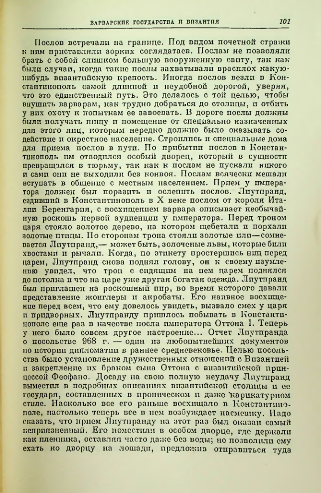 Страница 101