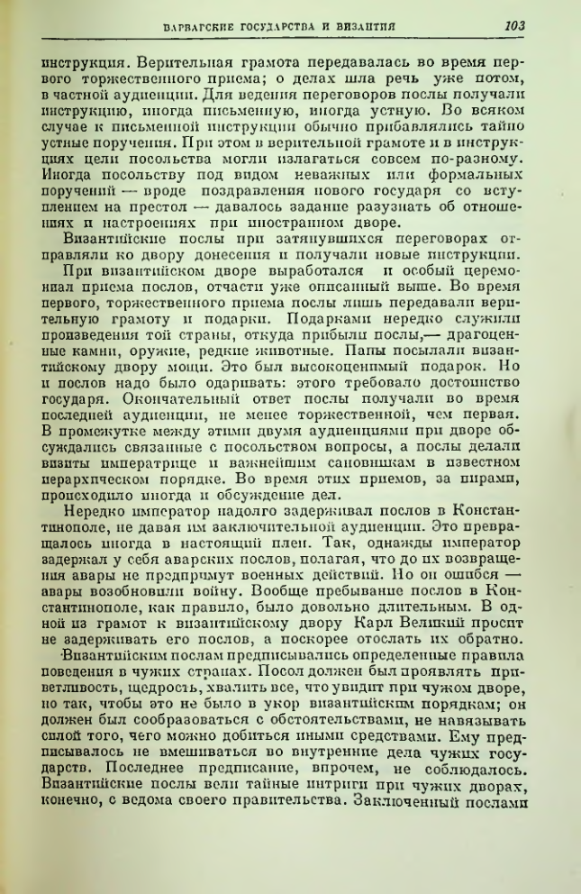 Страница 103