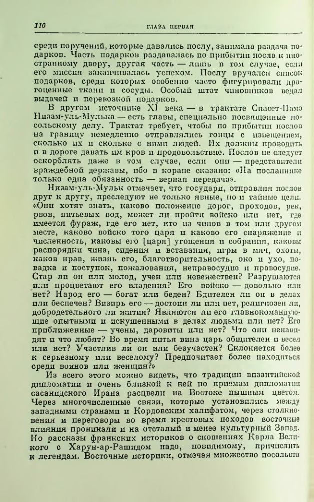 Страница 110