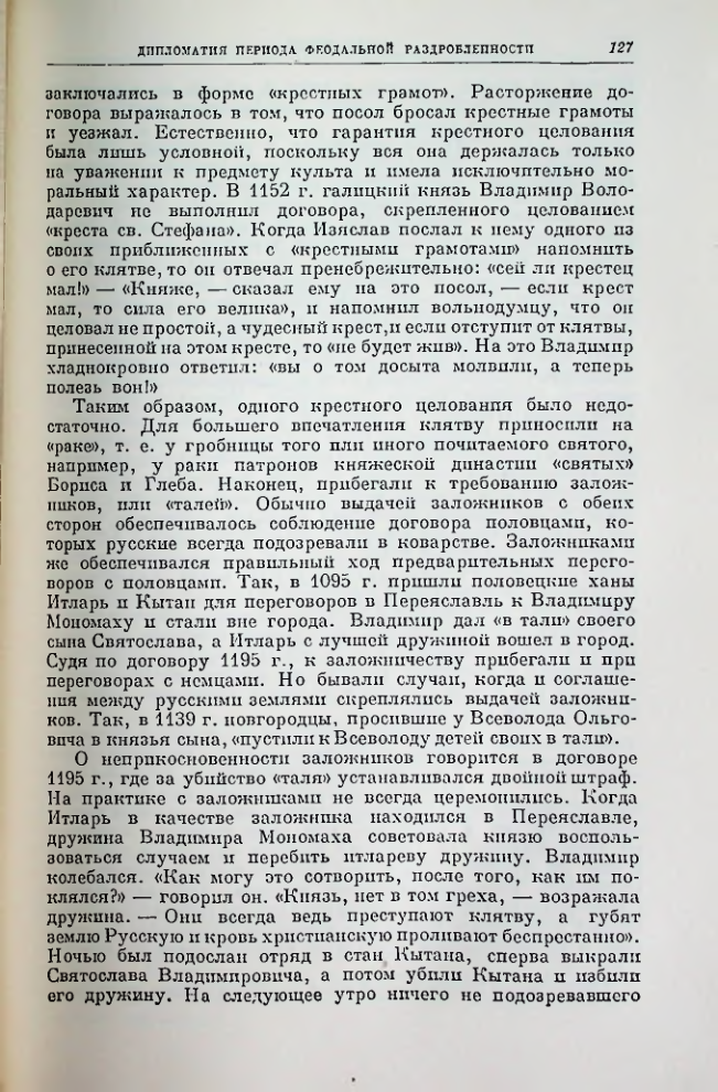 Страница 127